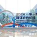‘Belt and Road Media Cooperation Forum 2024’ kicks off in Chengdu